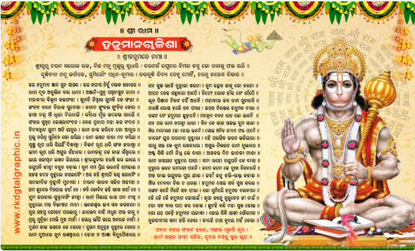 thumbnail Shri Hanuman Chalisa Odia 5x3 Hanuman Chalisa